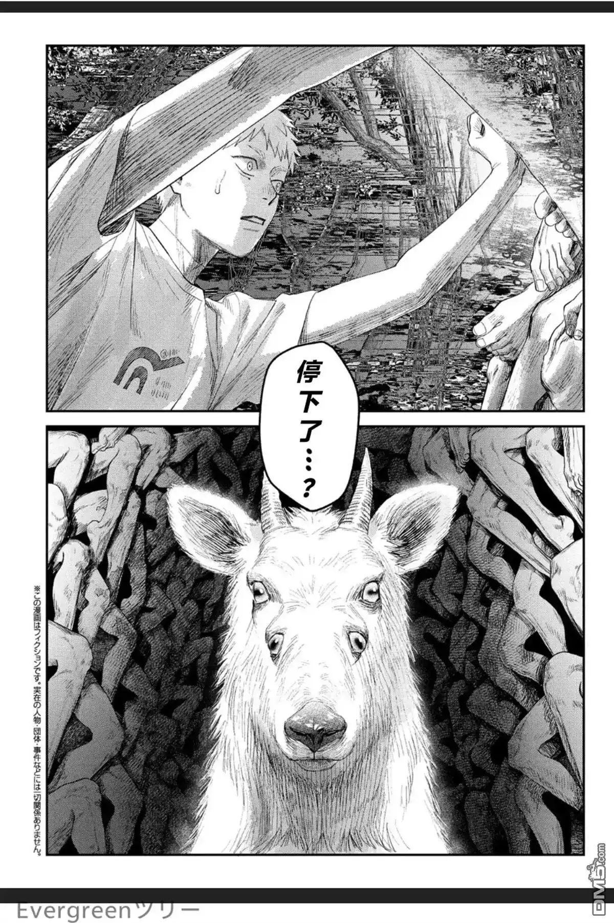光死去的夏天 单话 第36话 第4页