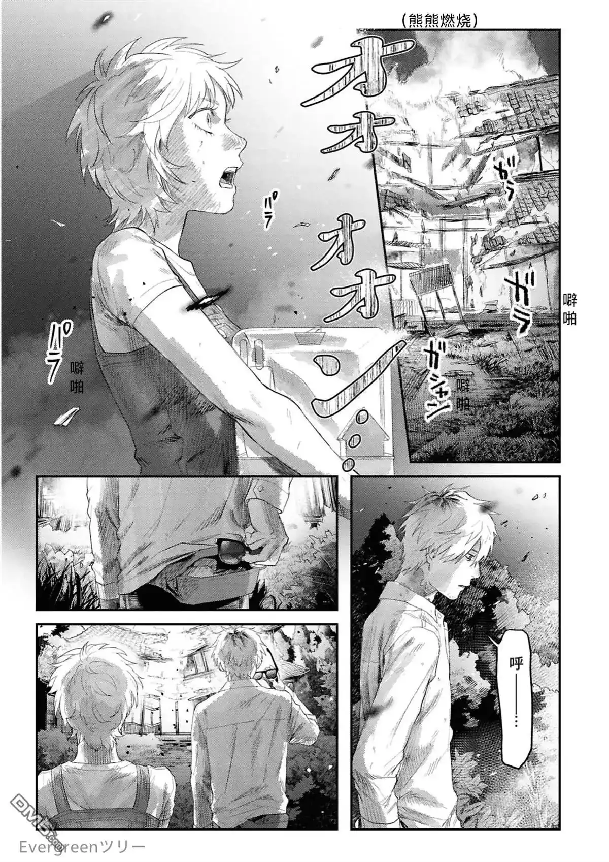 光死去的夏天 单话 第36话 第28页
