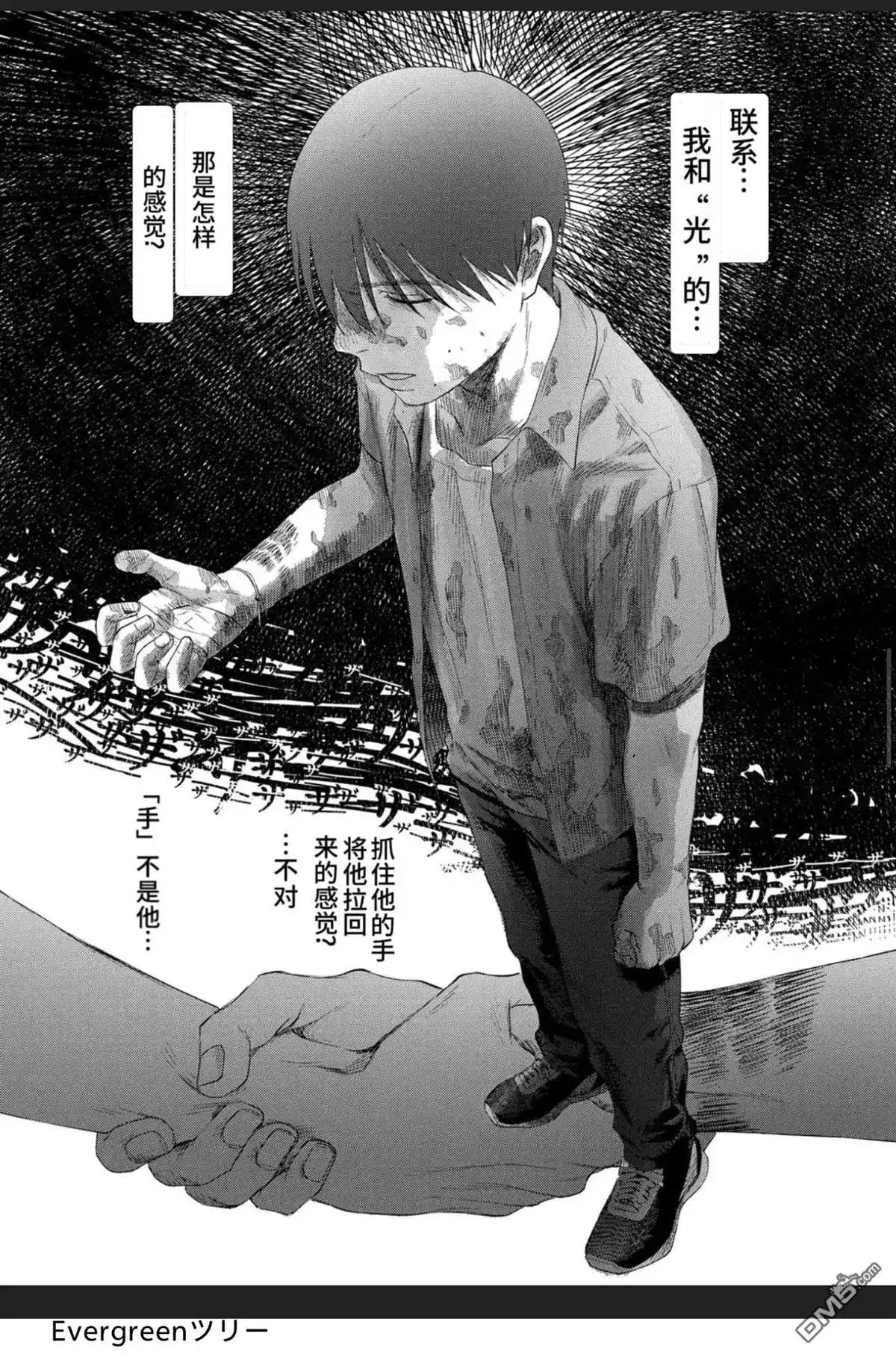 光死去的夏天 单话 第37话 第15页