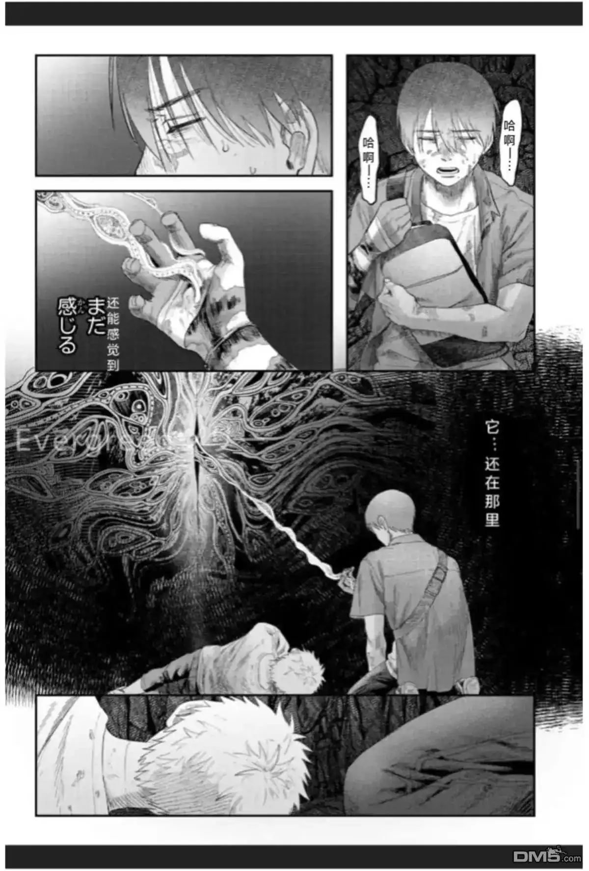 光死去的夏天 单话 第37话 第27页