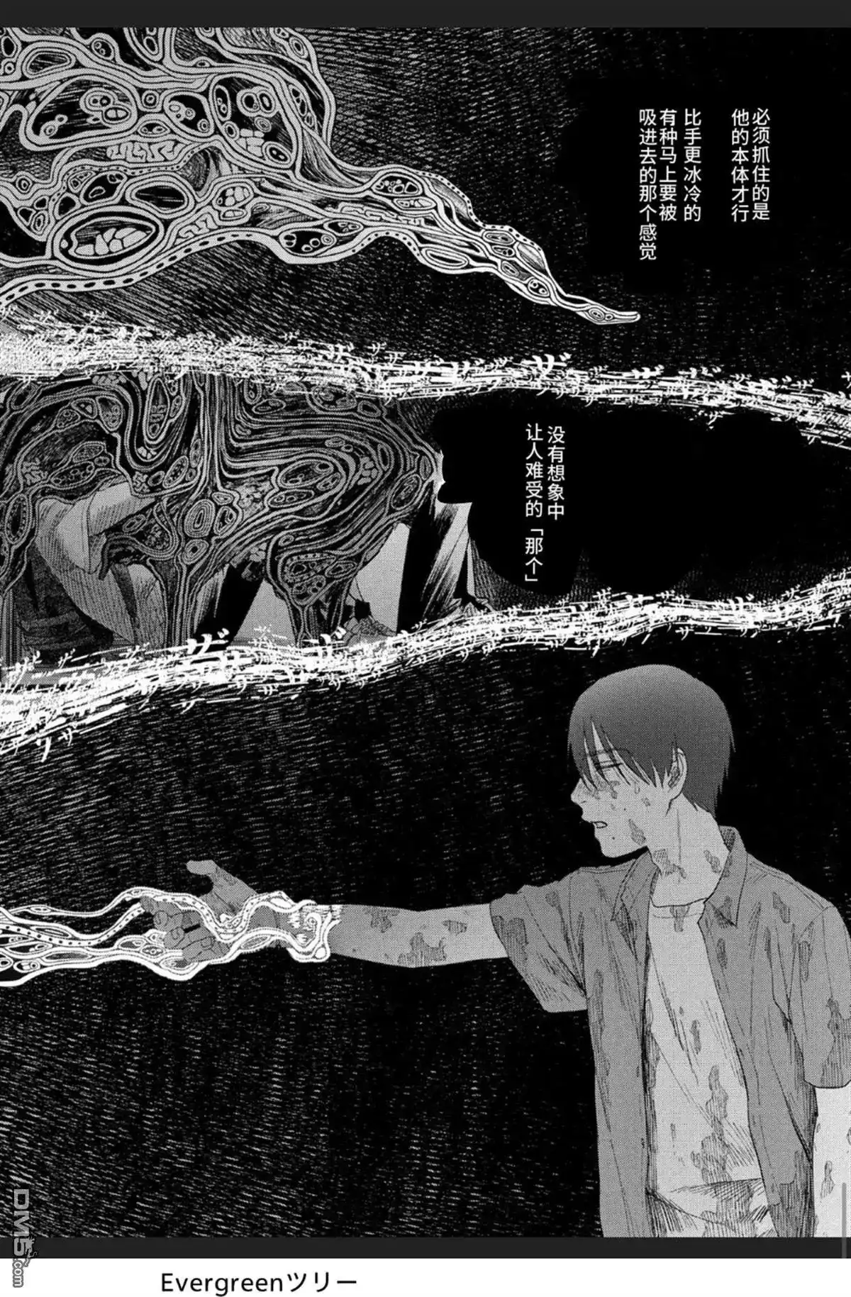 光死去的夏天 单话 第37话 第16页