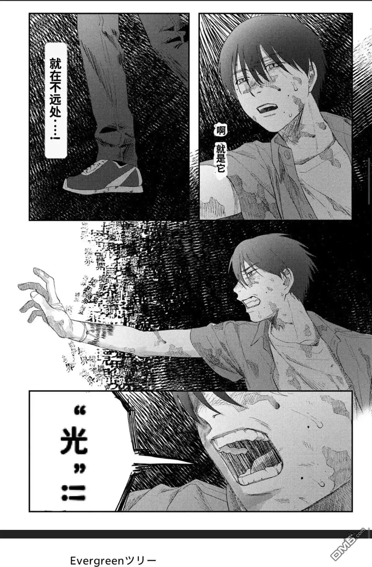 光死去的夏天 单话 第37话 第18页