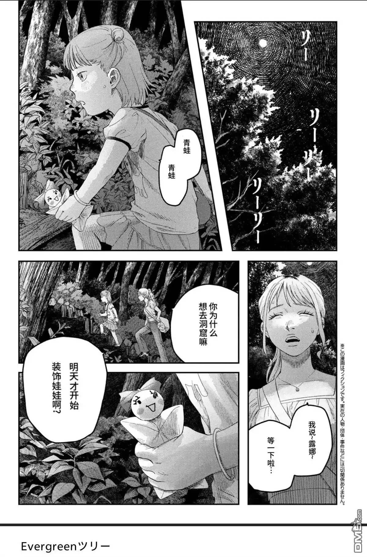 光死去的夏天 单话 第37话 第11页