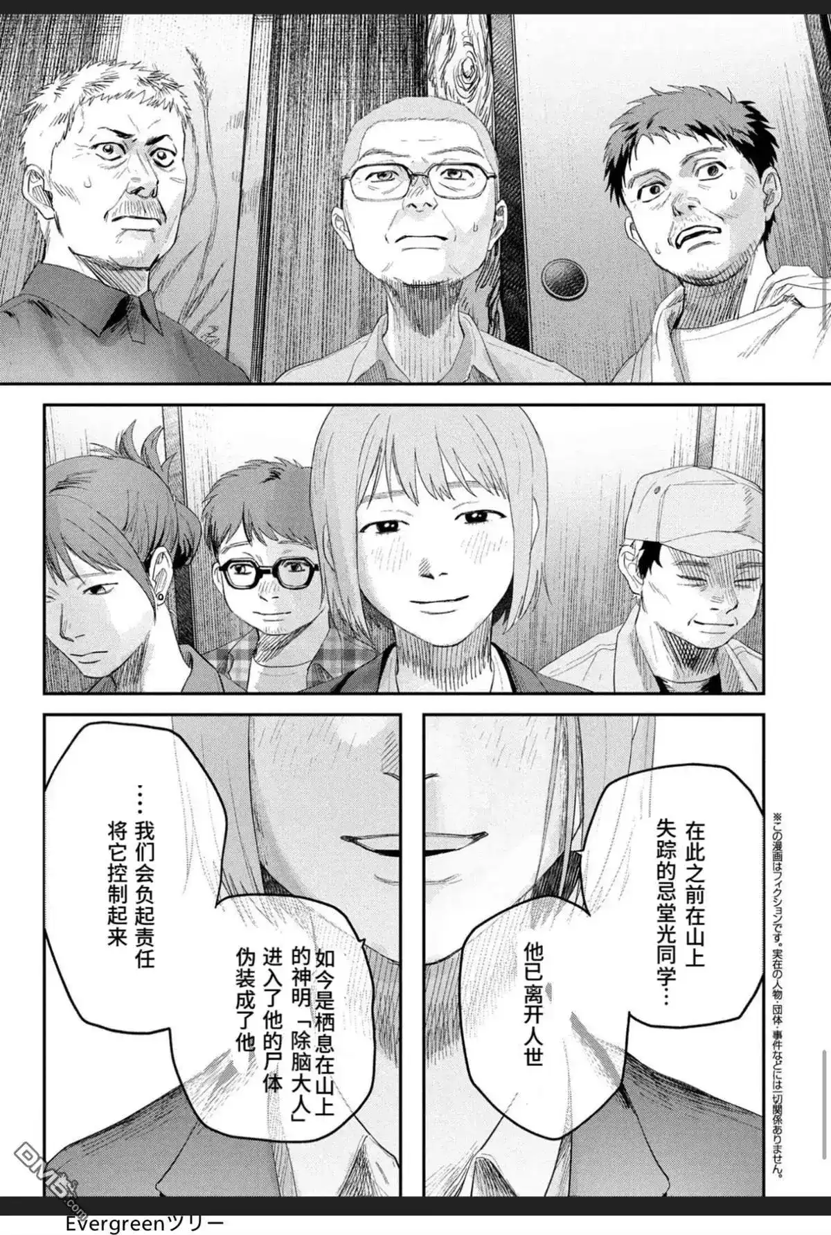 光死去的夏天 单话 第37话 第5页