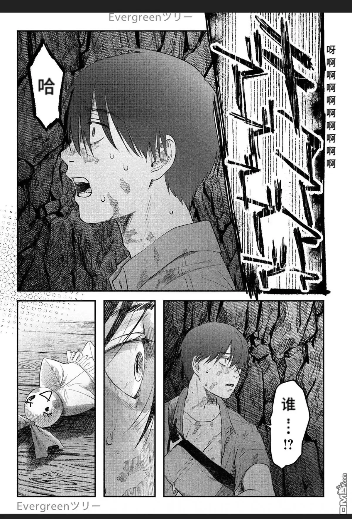 光死去的夏天 单话 第37话 第37页