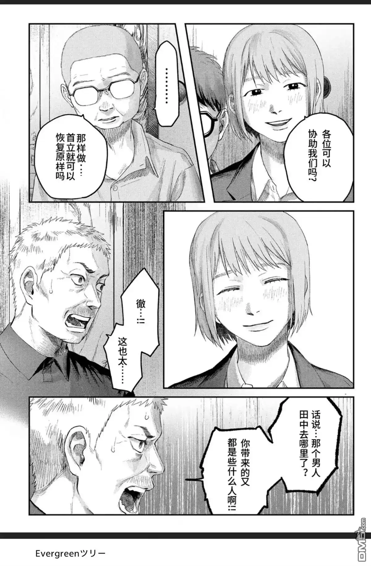 光死去的夏天 单话 第37话 第6页
