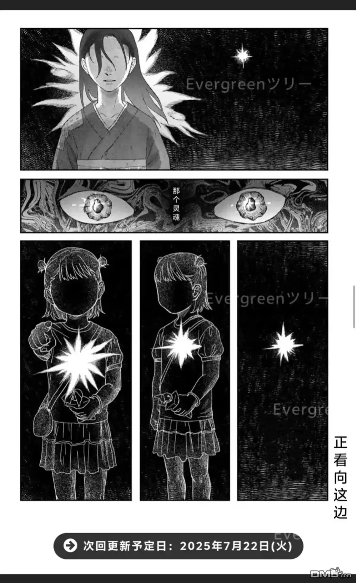 光死去的夏天 单话 第37话 第33页