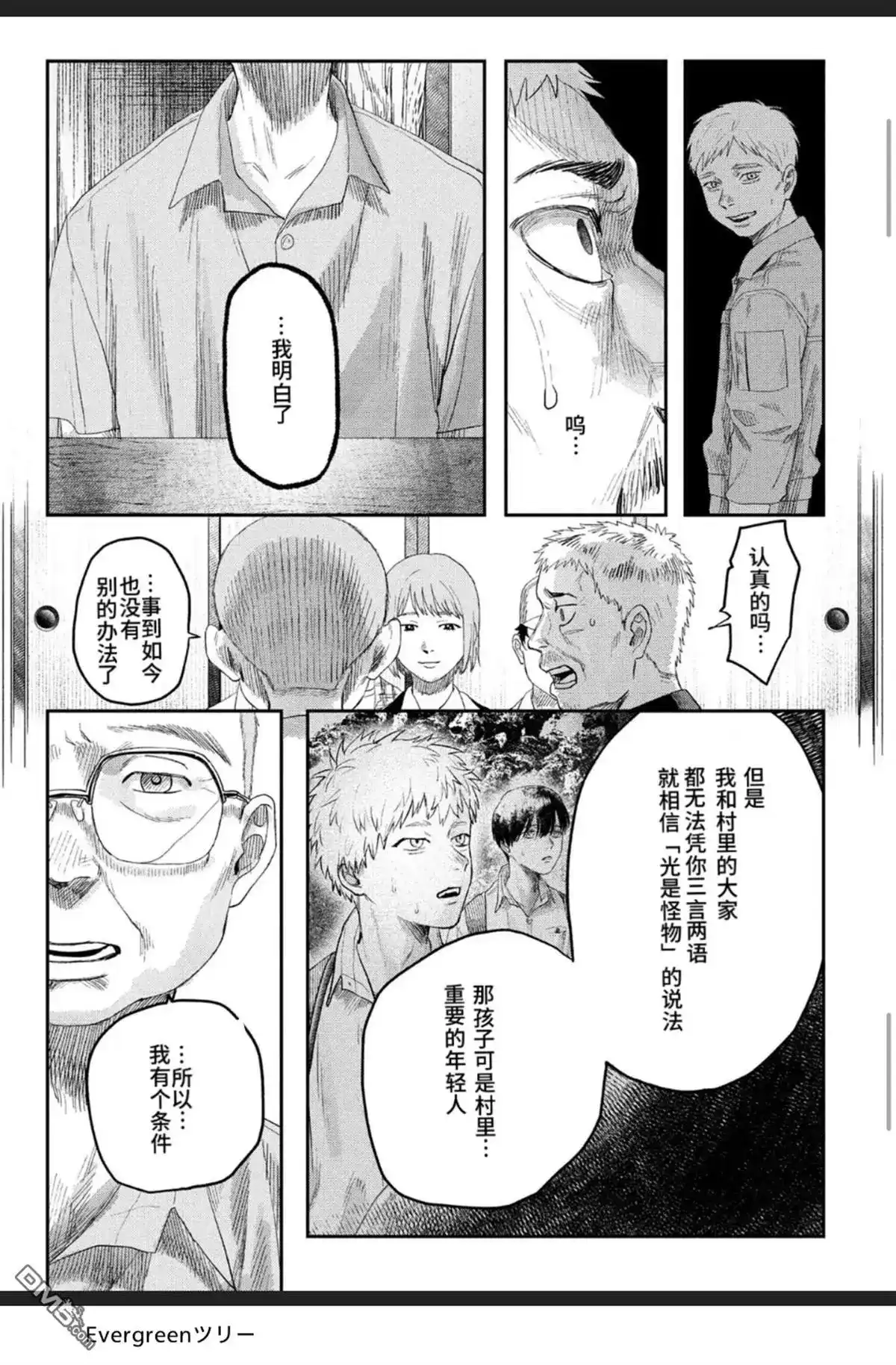 光死去的夏天 单话 第37话 第9页