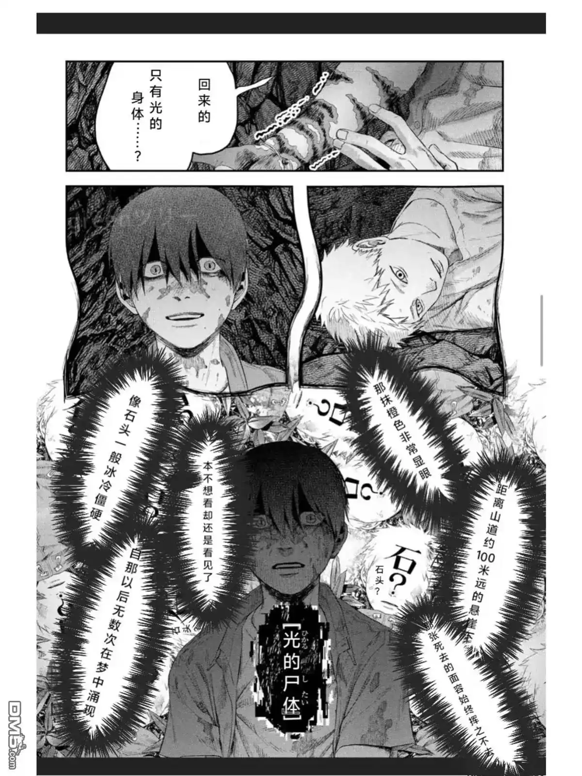光死去的夏天 单话 第37话 第25页