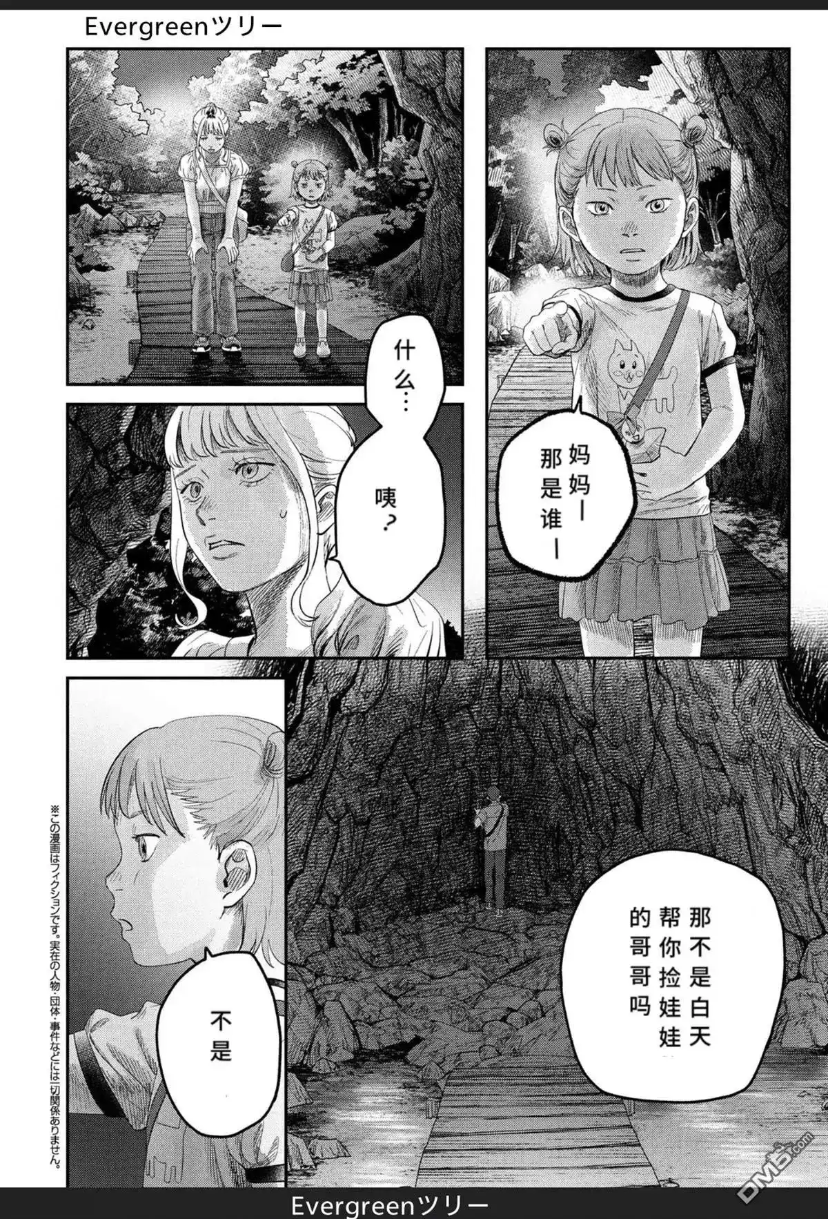 光死去的夏天 单话 第37话 第34页