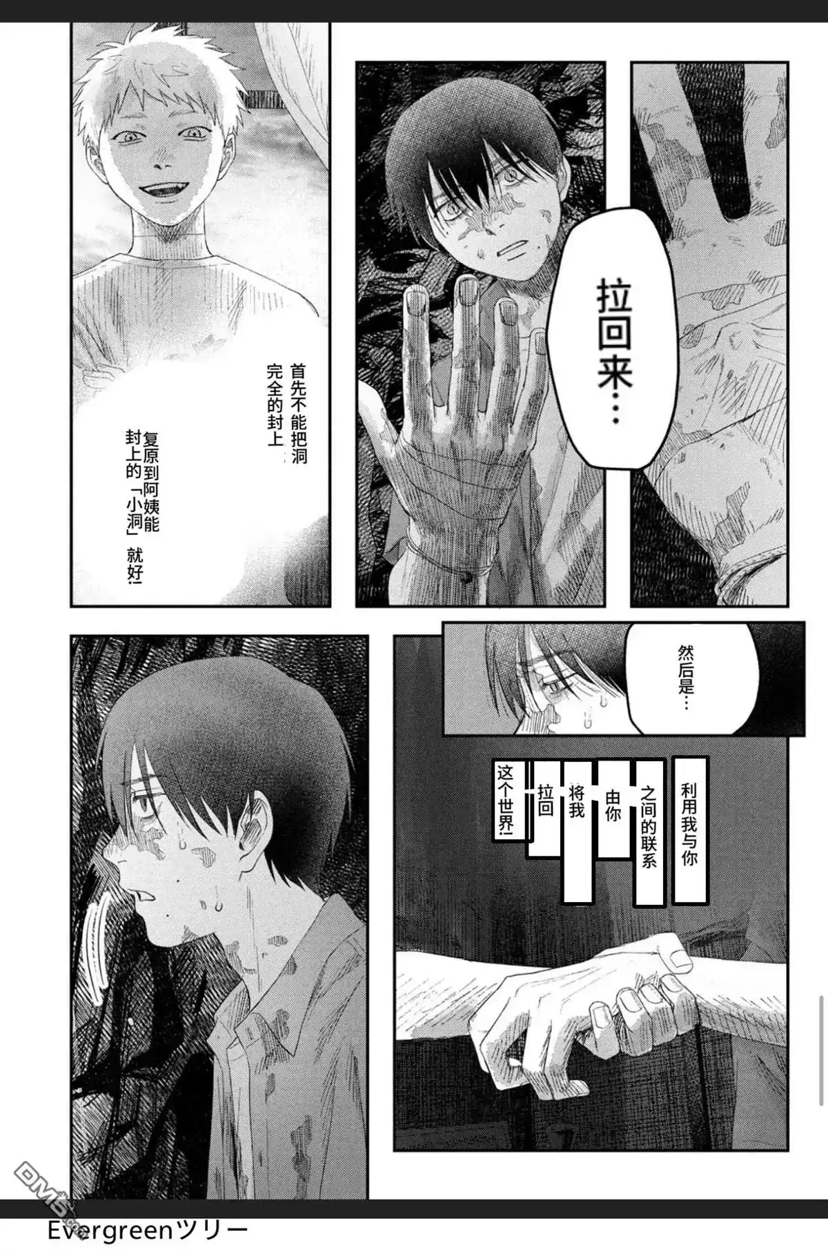 光死去的夏天 单话 第37话 第14页