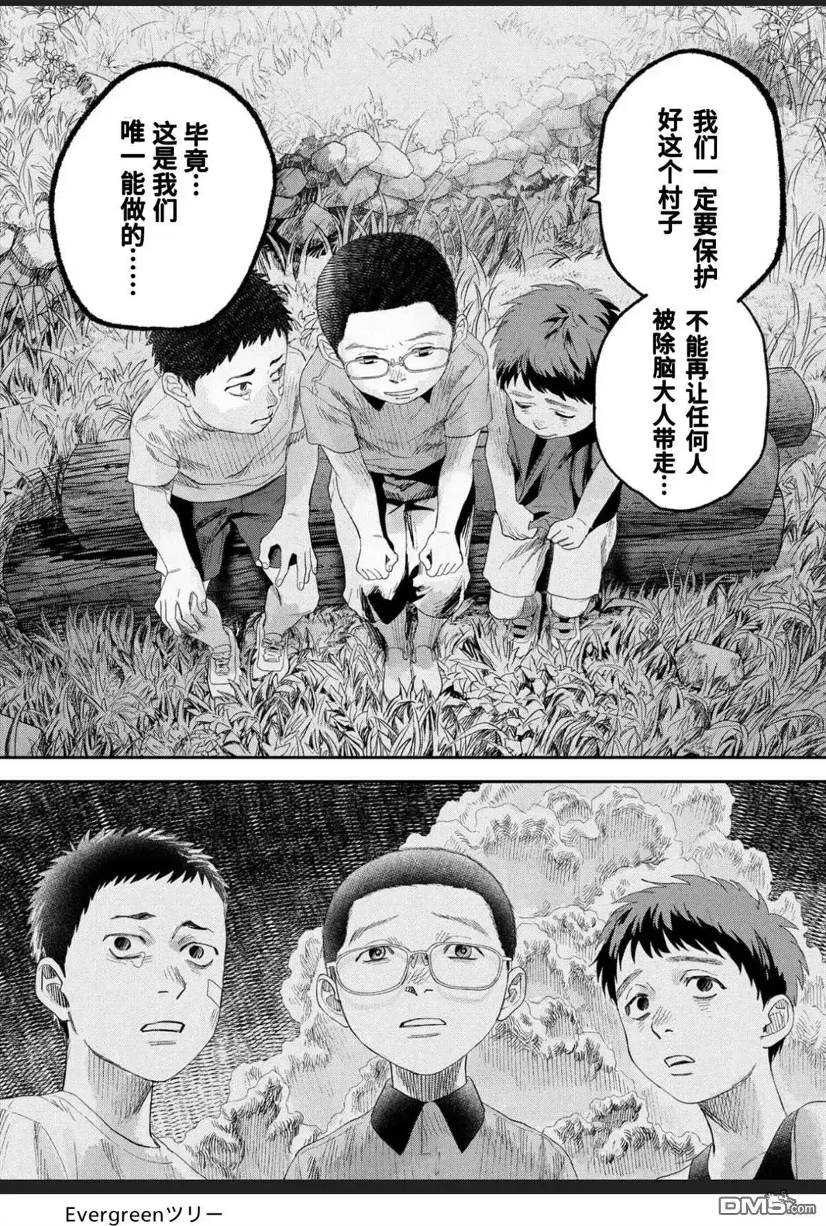 光死去的夏天 单话 第37话 第4页