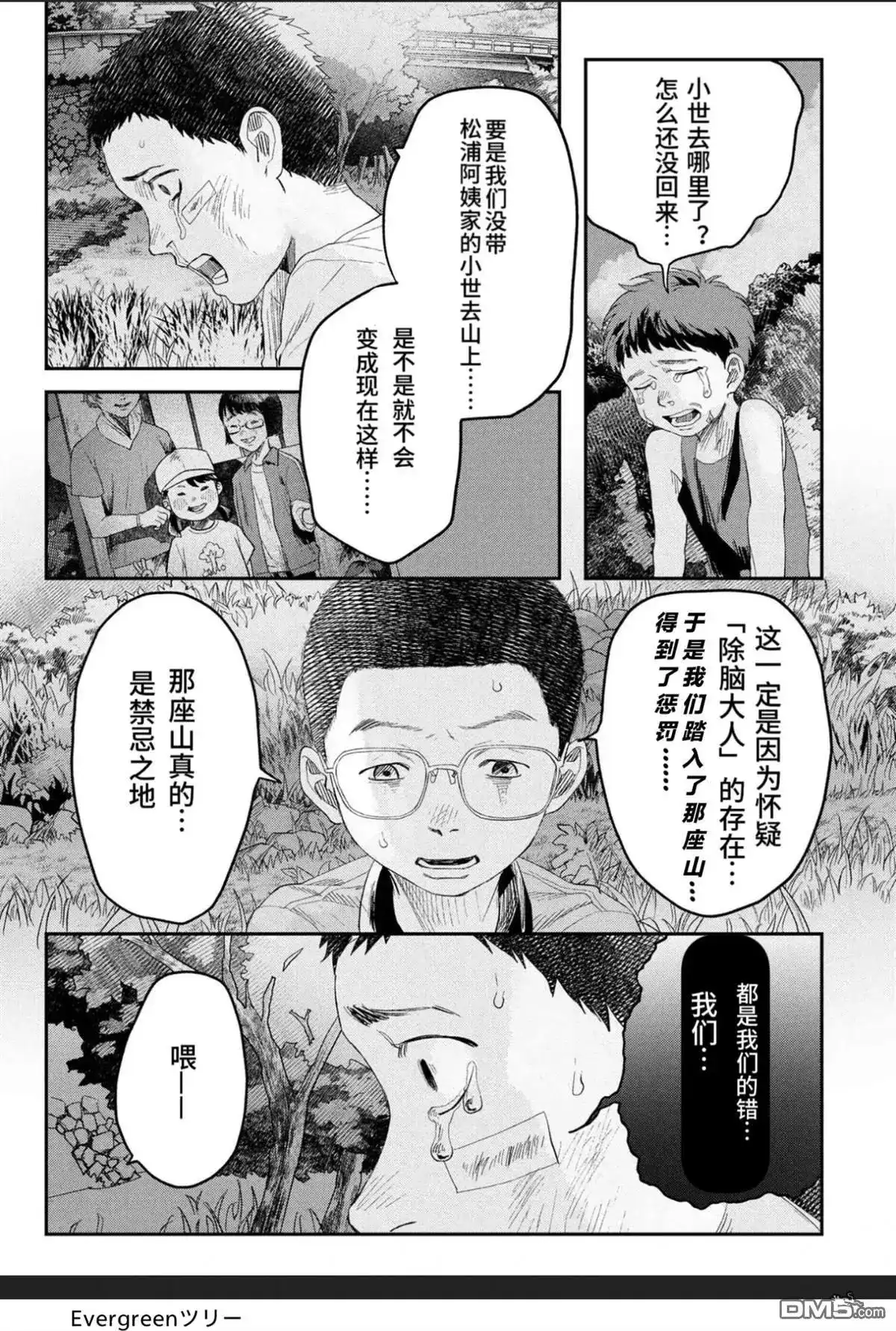 光死去的夏天 单话 第37话 第3页