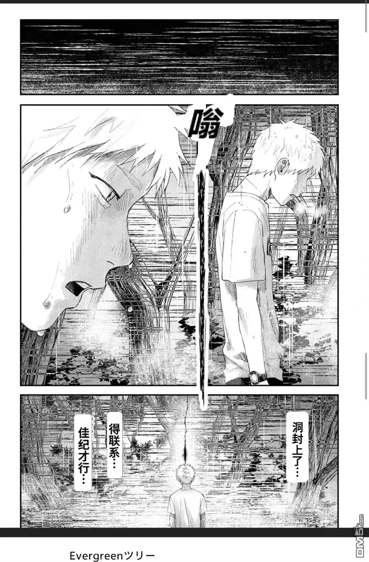 光死去的夏天 单话 第37话 第19页