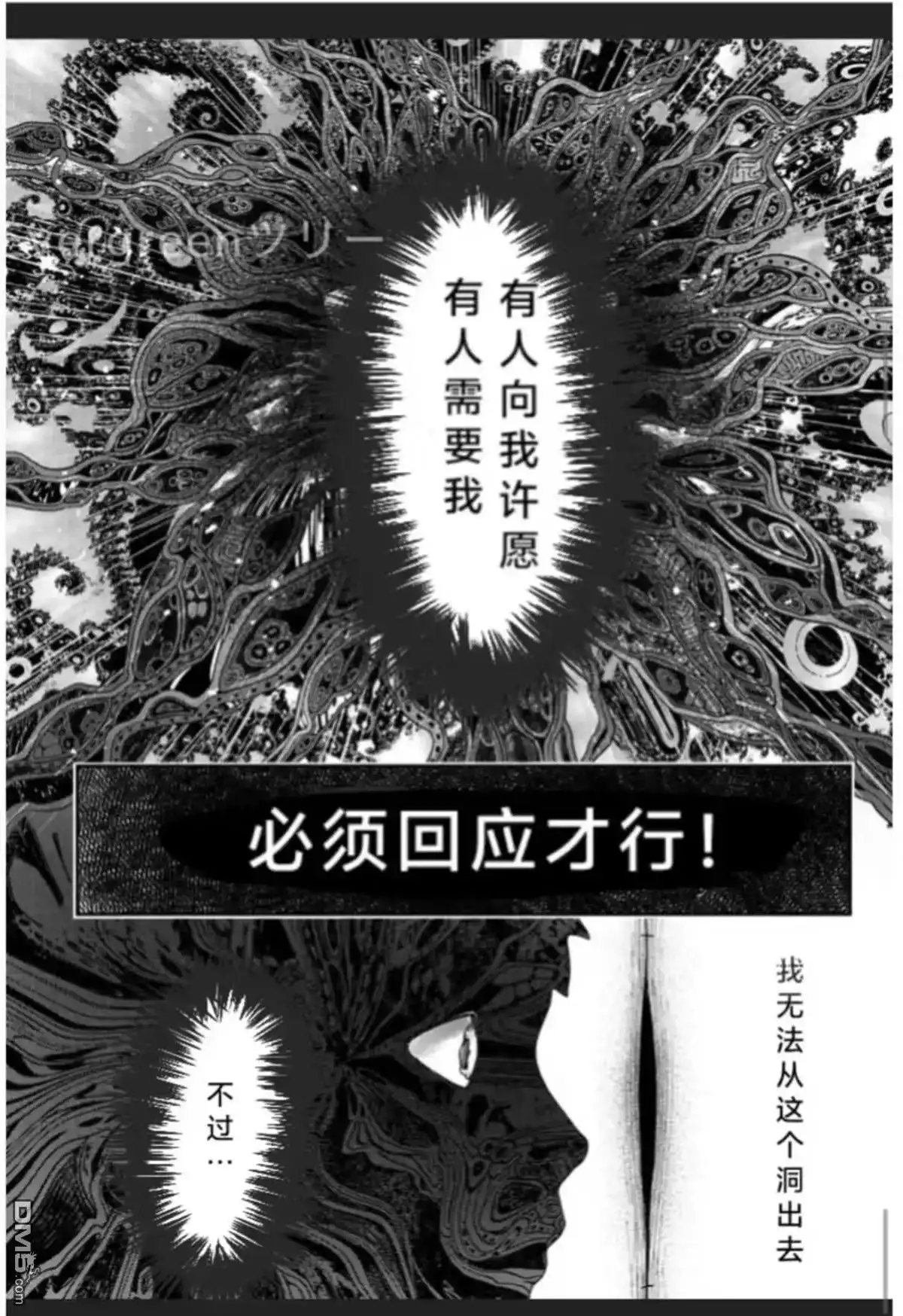 光死去的夏天 单话 第37话 第30页