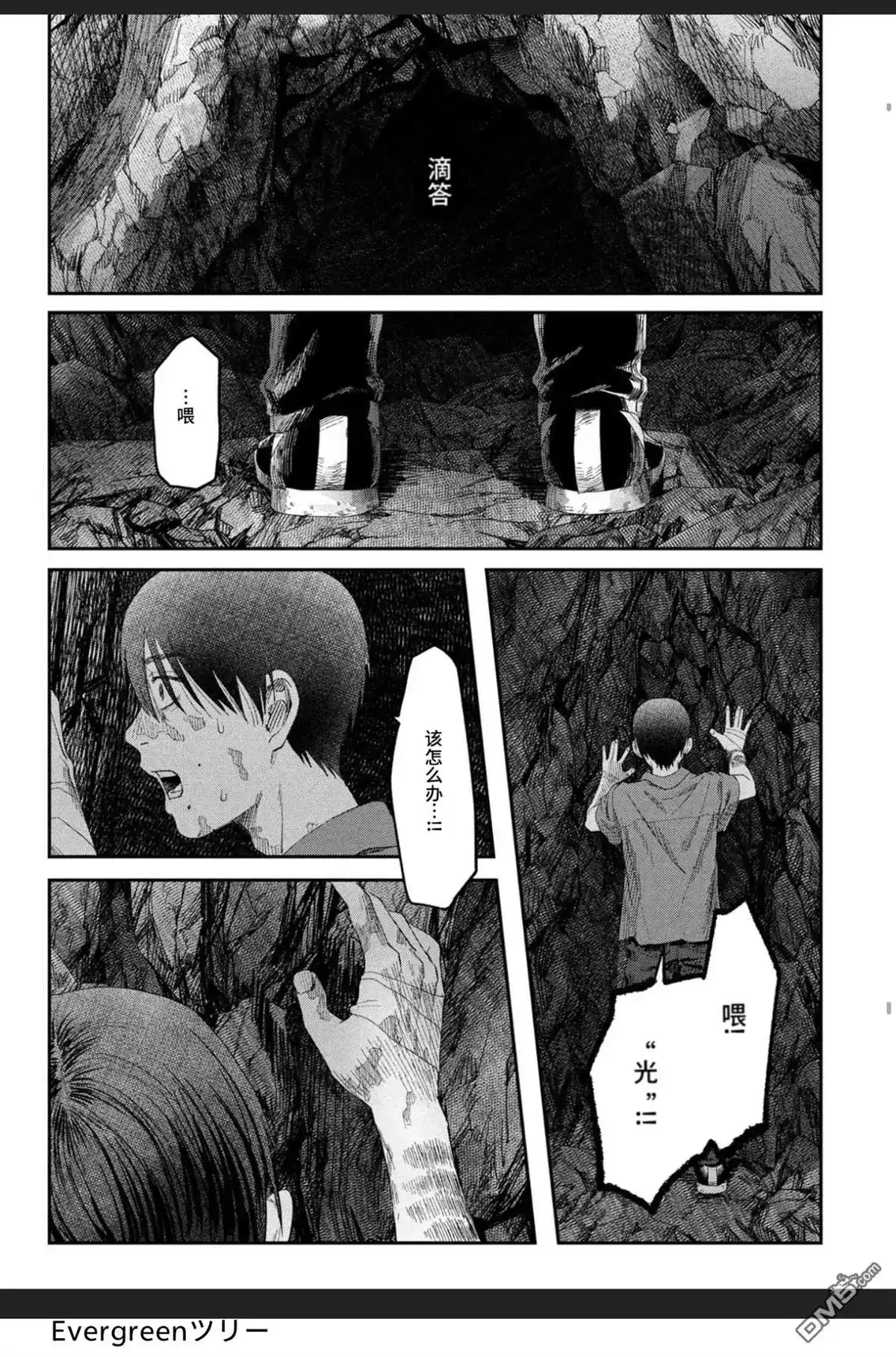 光死去的夏天 单话 第37话 第13页