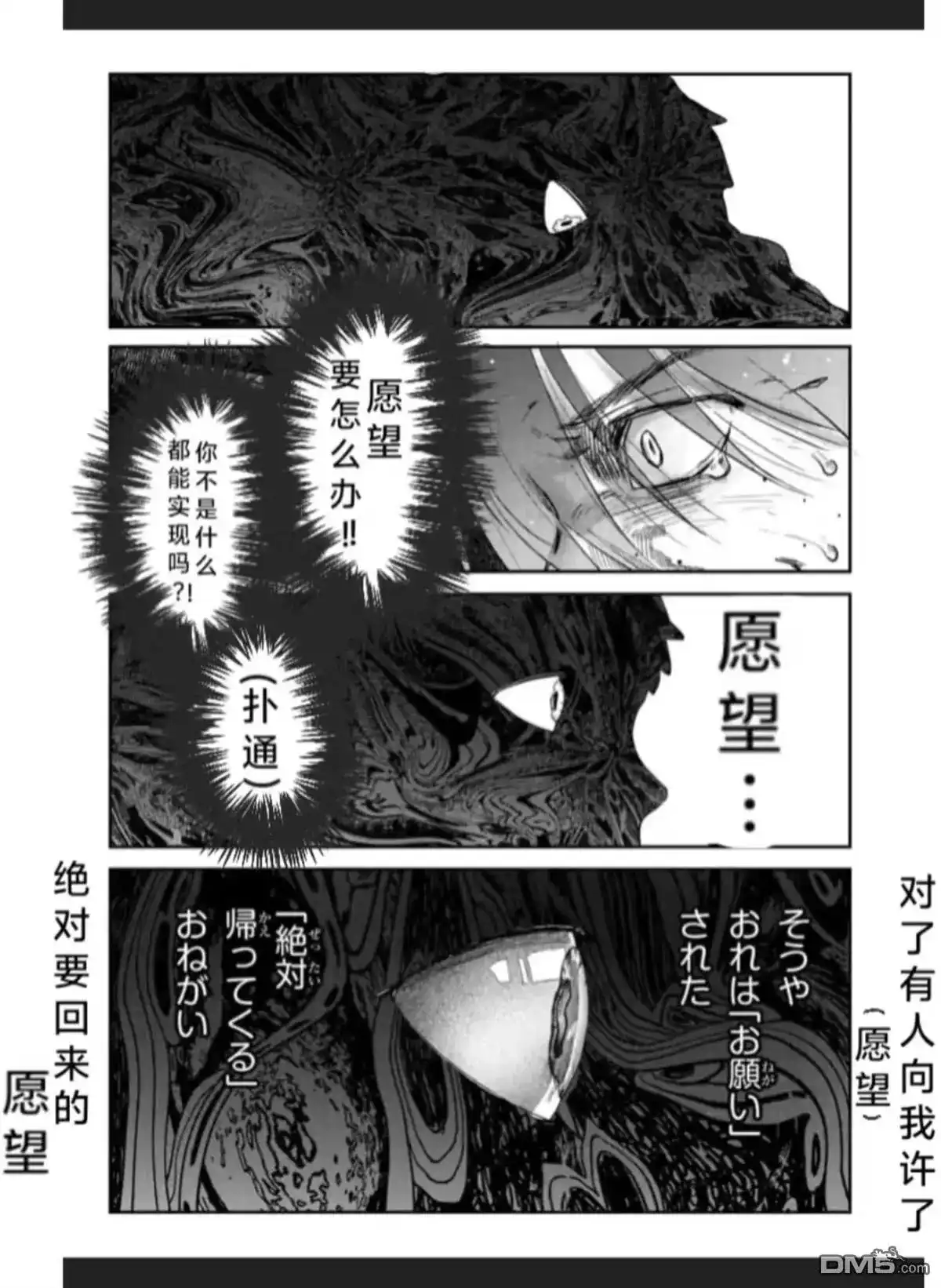光死去的夏天 单话 第37话 第29页