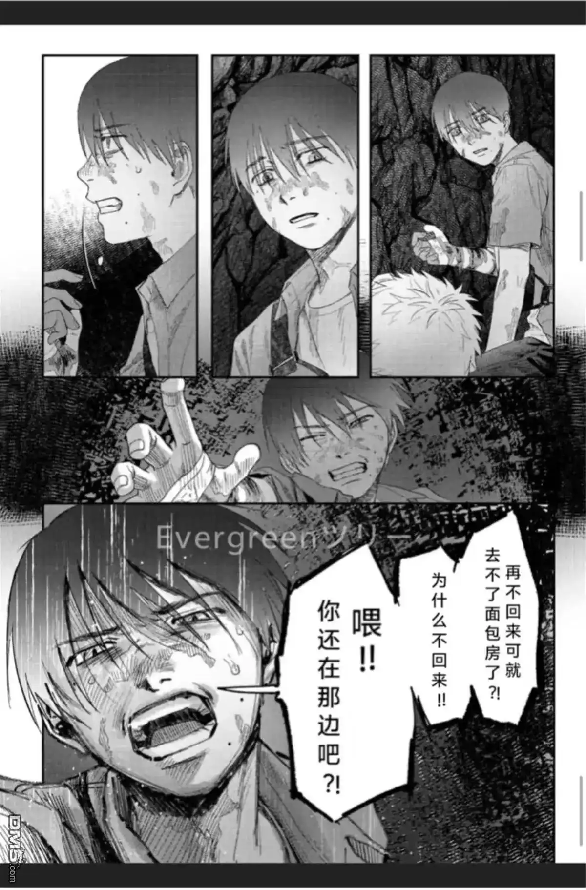 光死去的夏天 单话 第37话 第28页