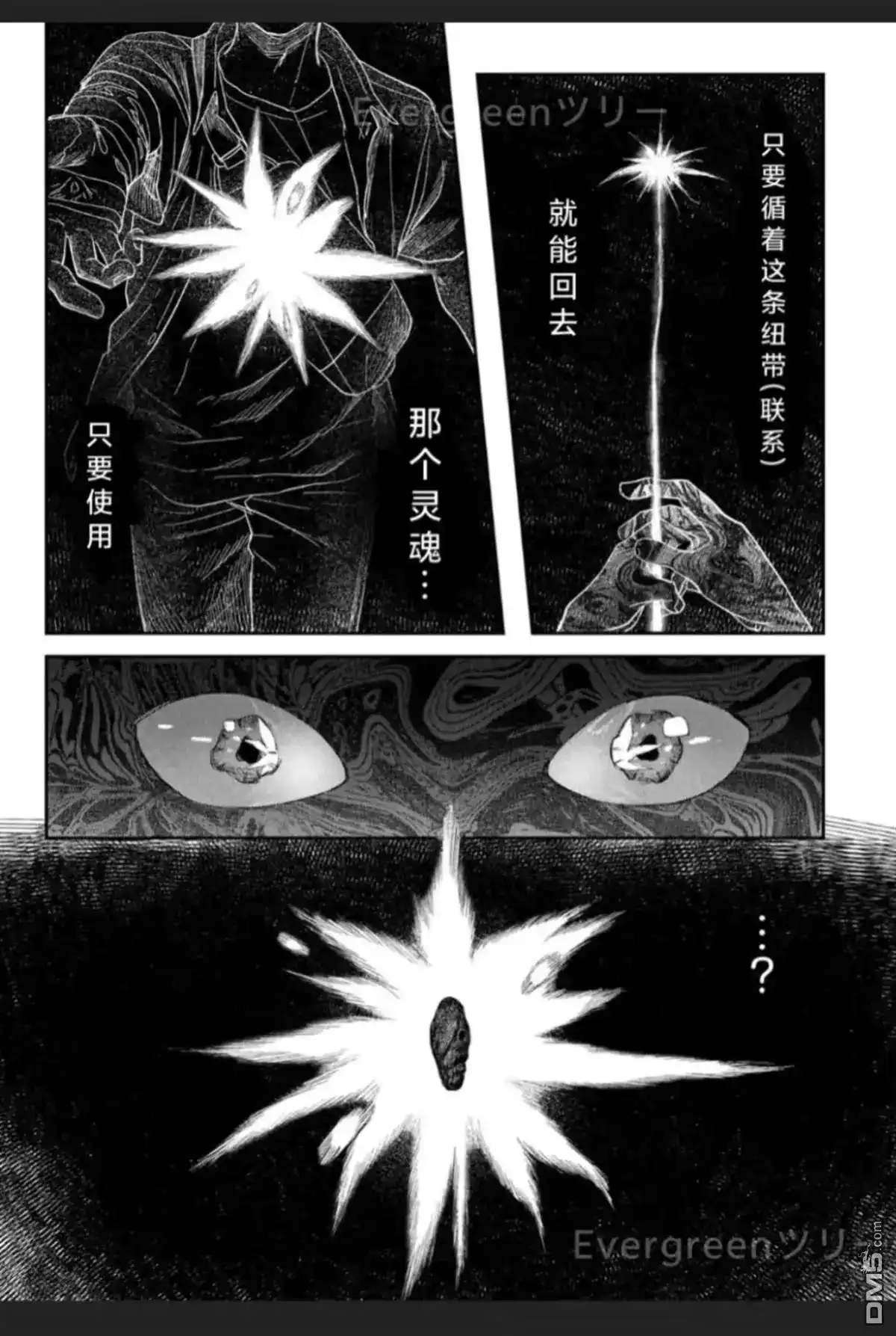光死去的夏天 单话 第37话 第31页