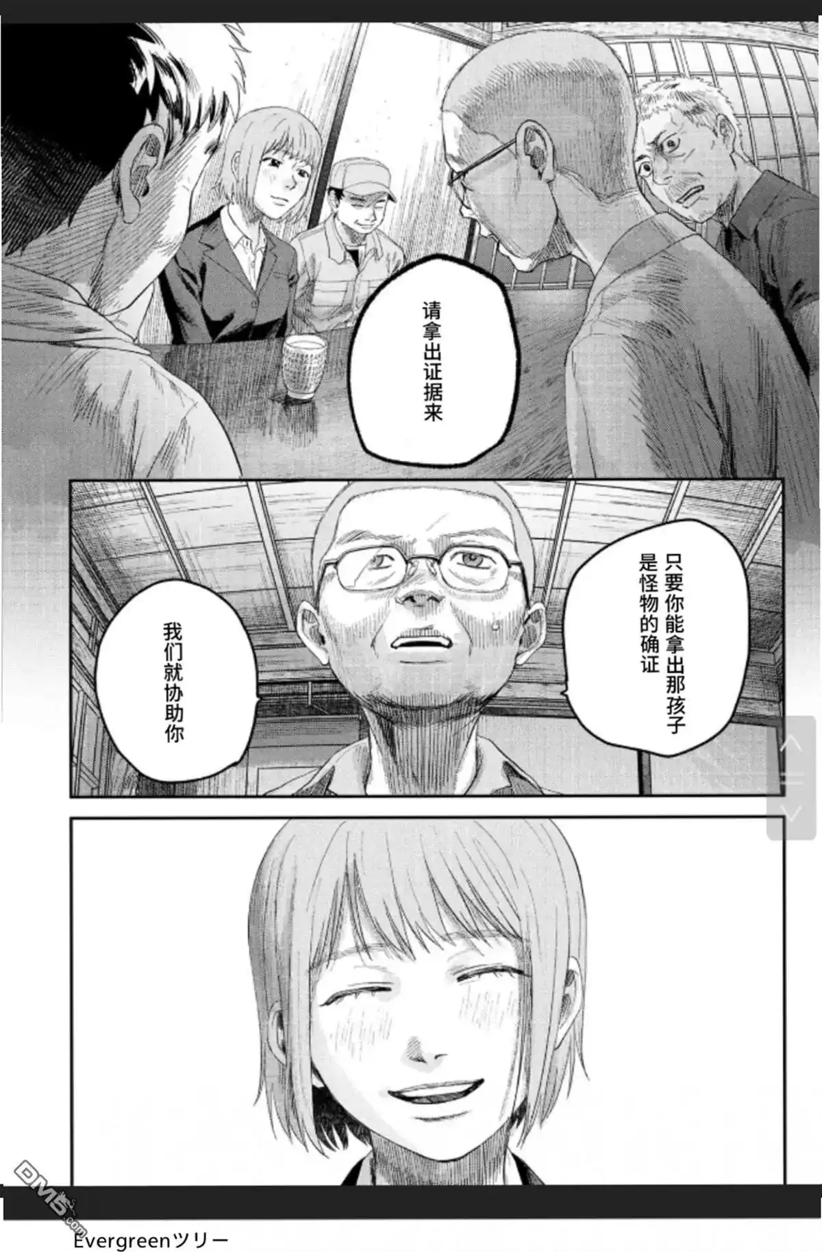 光死去的夏天 单话 第37话 第10页