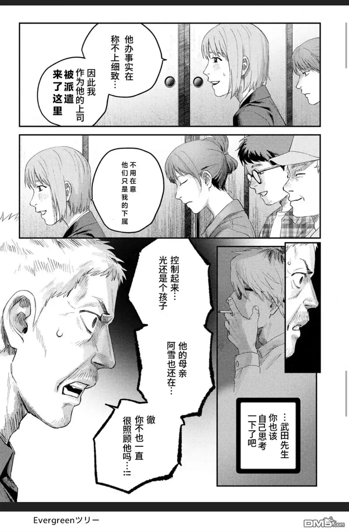 光死去的夏天 单话 第37话 第7页