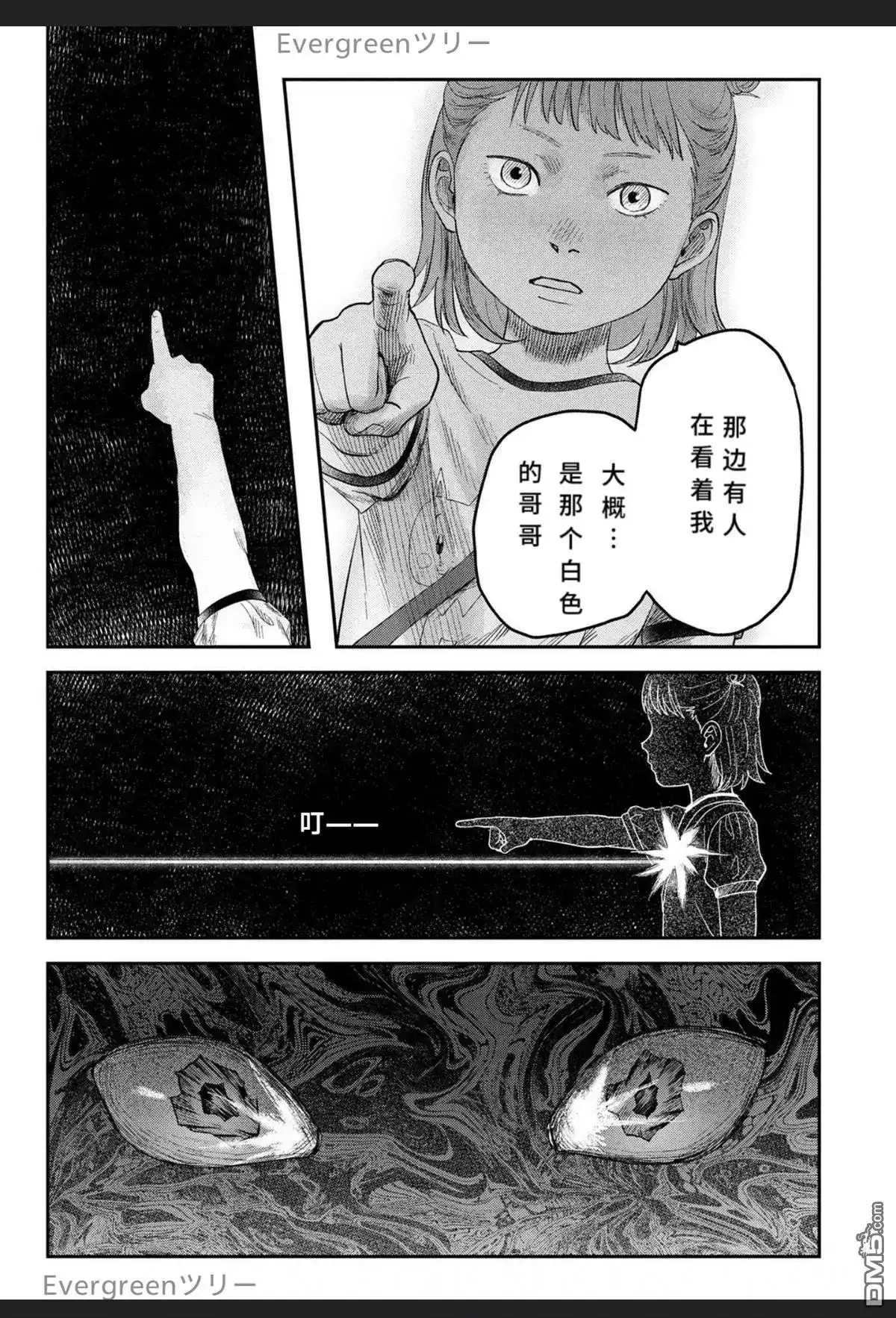 光死去的夏天 单话 第37话 第35页