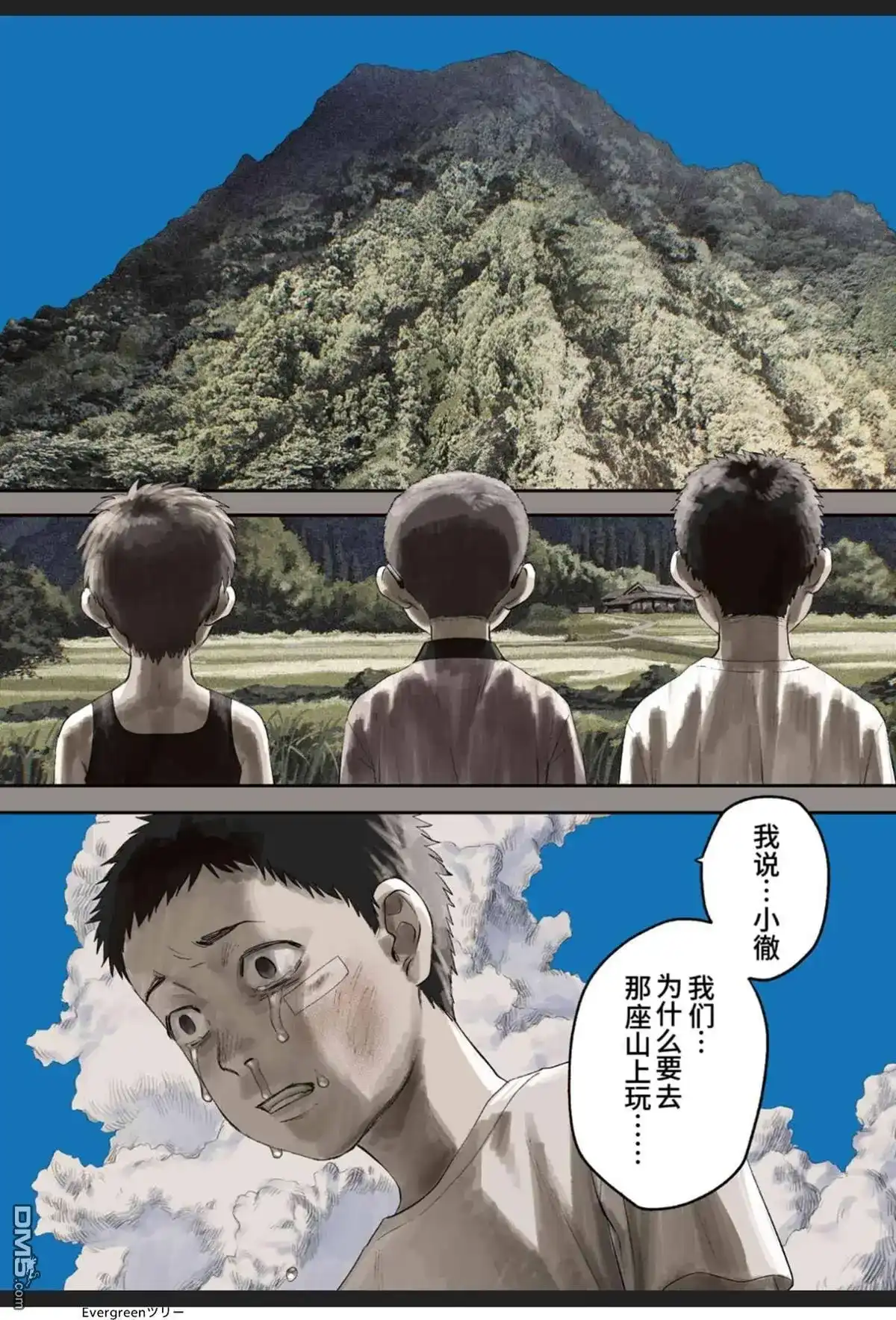 光死去的夏天 单话 第37话 第1页