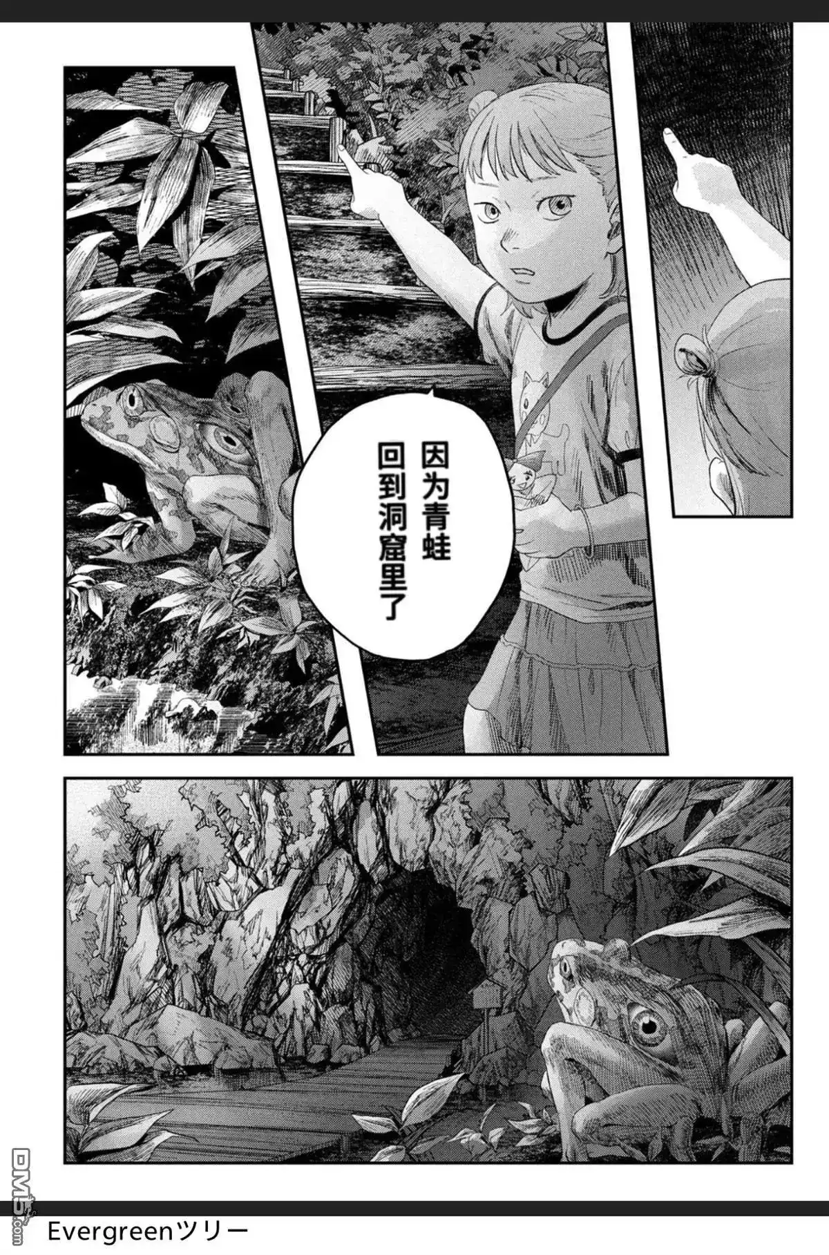 光死去的夏天 单话 第37话 第12页