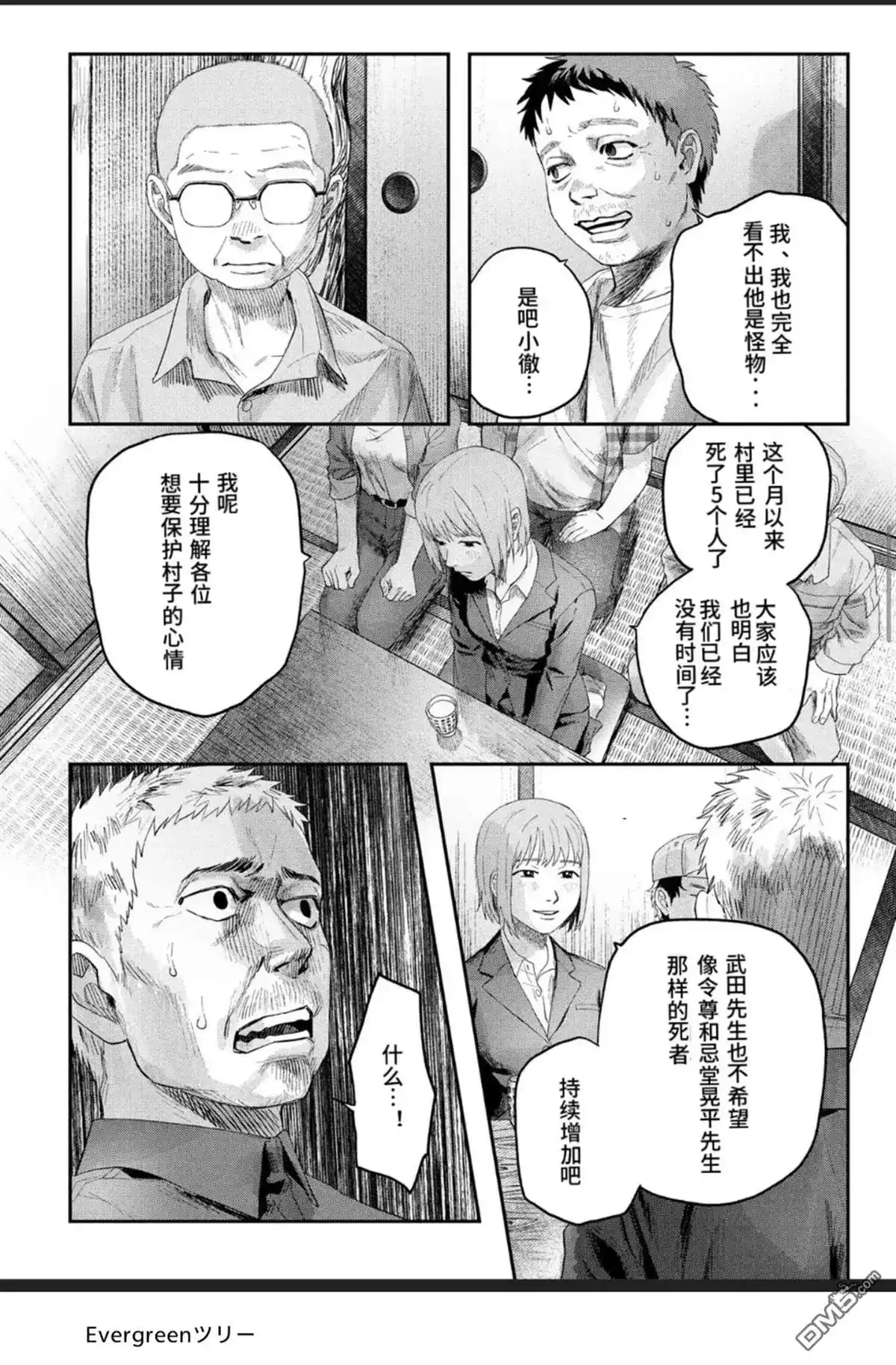 光死去的夏天 单话 第37话 第8页