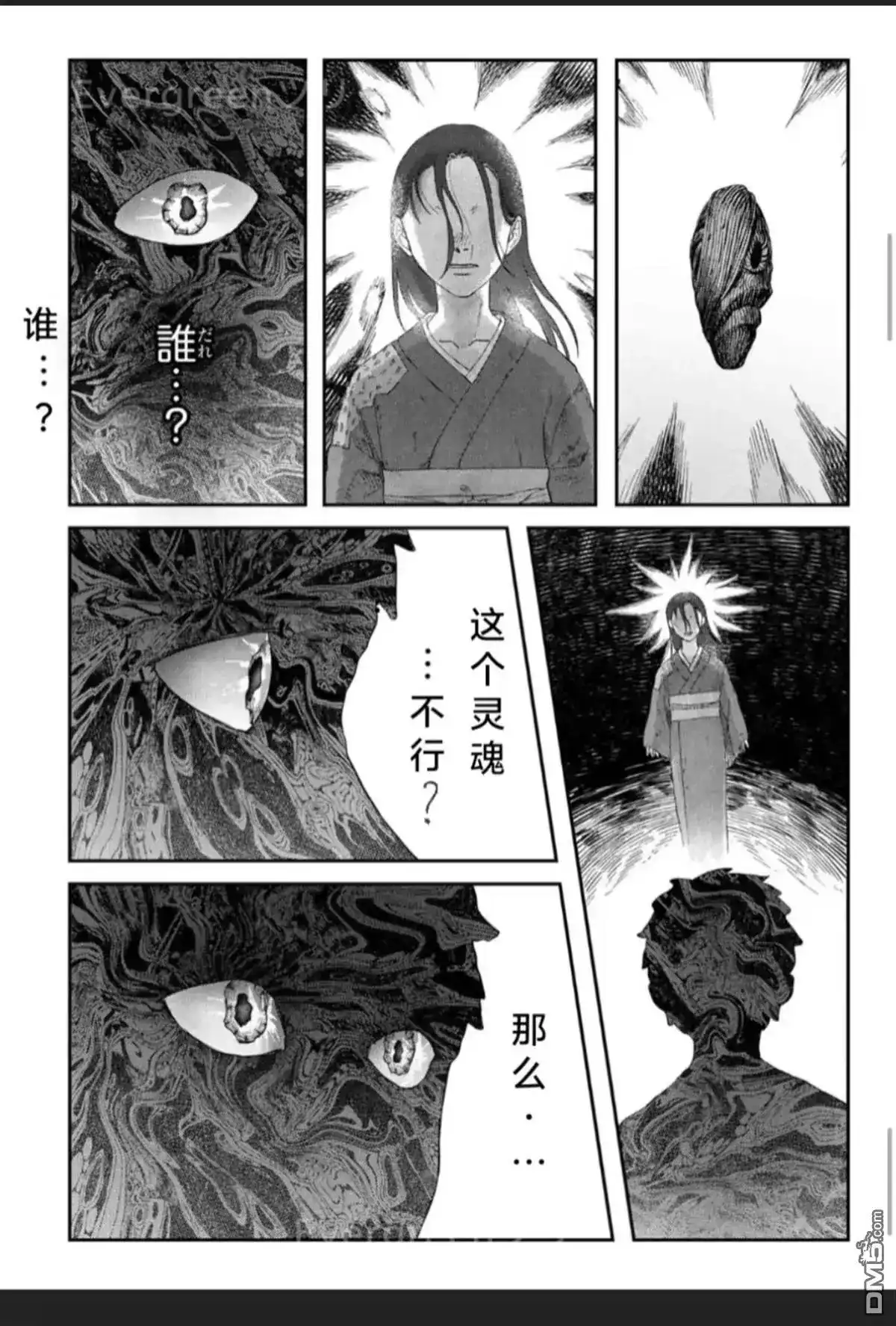 光死去的夏天 单话 第37话 第32页