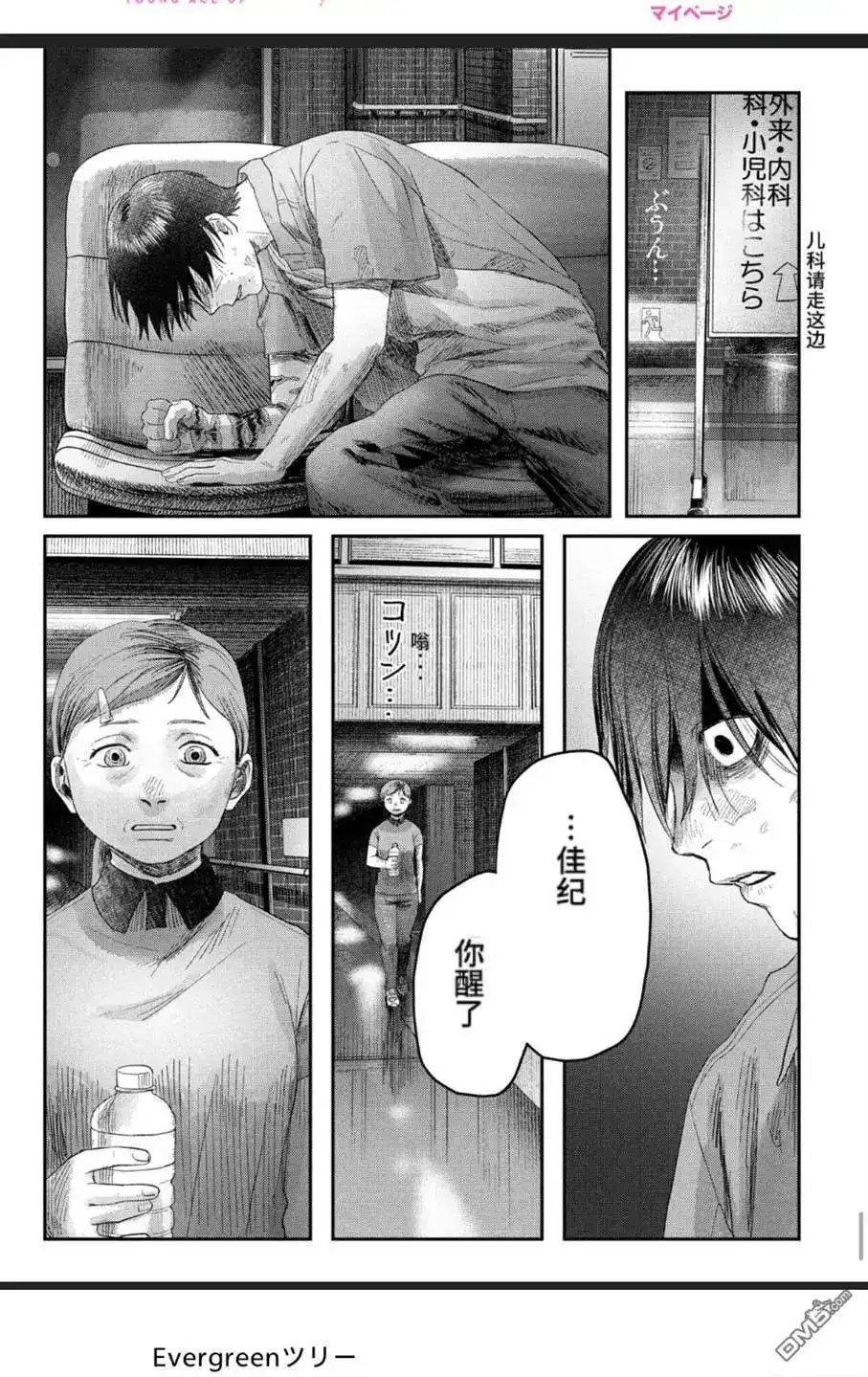 光死去的夏天 单话 第38.1话 第5页