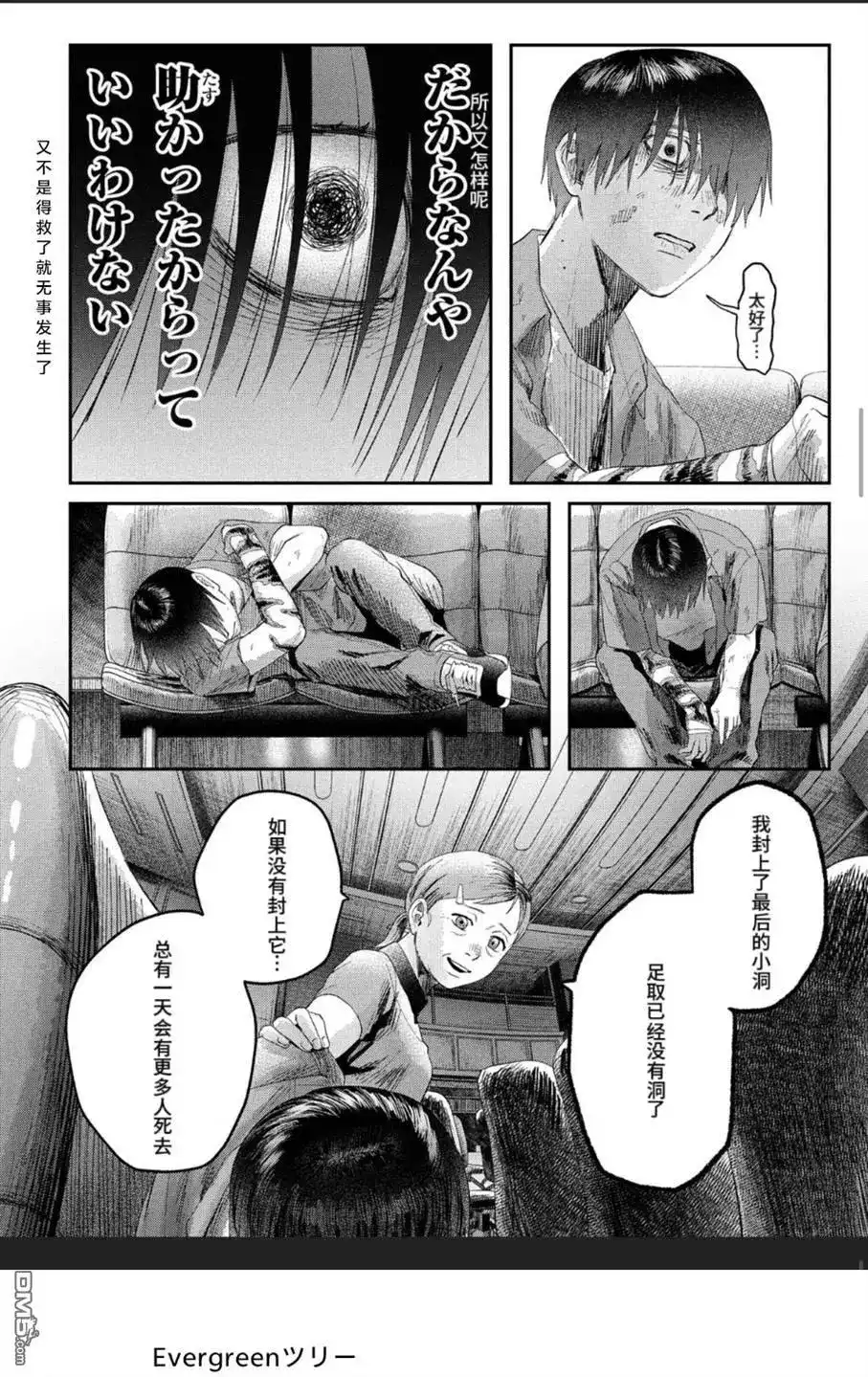 光死去的夏天 单话 第38.1话 第10页