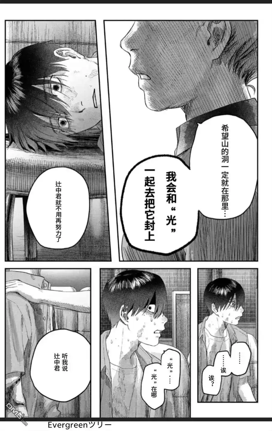 光死去的夏天 单话 第38.1话 第13页
