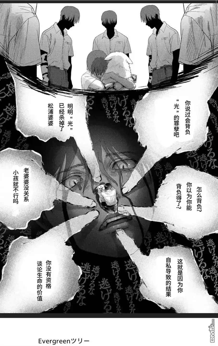 光死去的夏天 单话 第38.1话 第3页