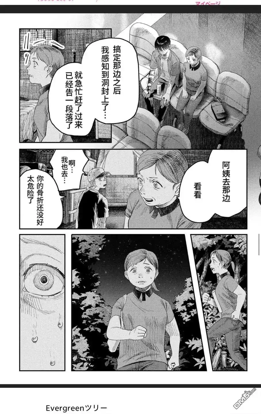 光死去的夏天 单话 第38.1话 第6页