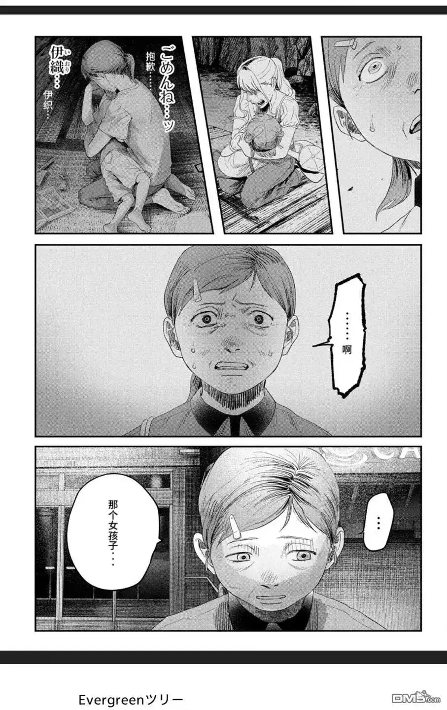光死去的夏天 单话 第38.1话 第8页