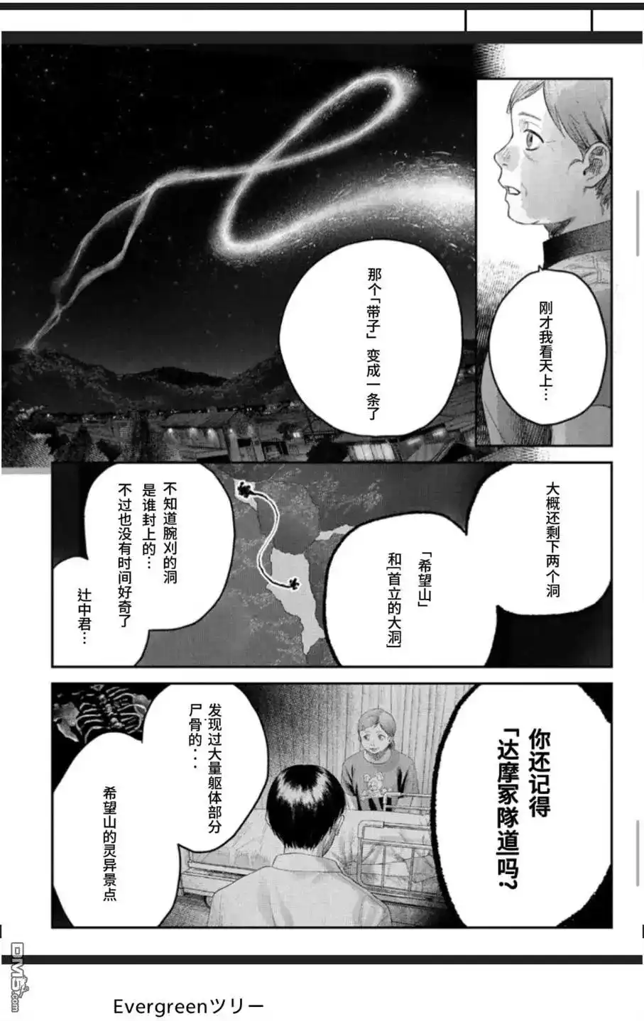 光死去的夏天 单话 第38.1话 第12页