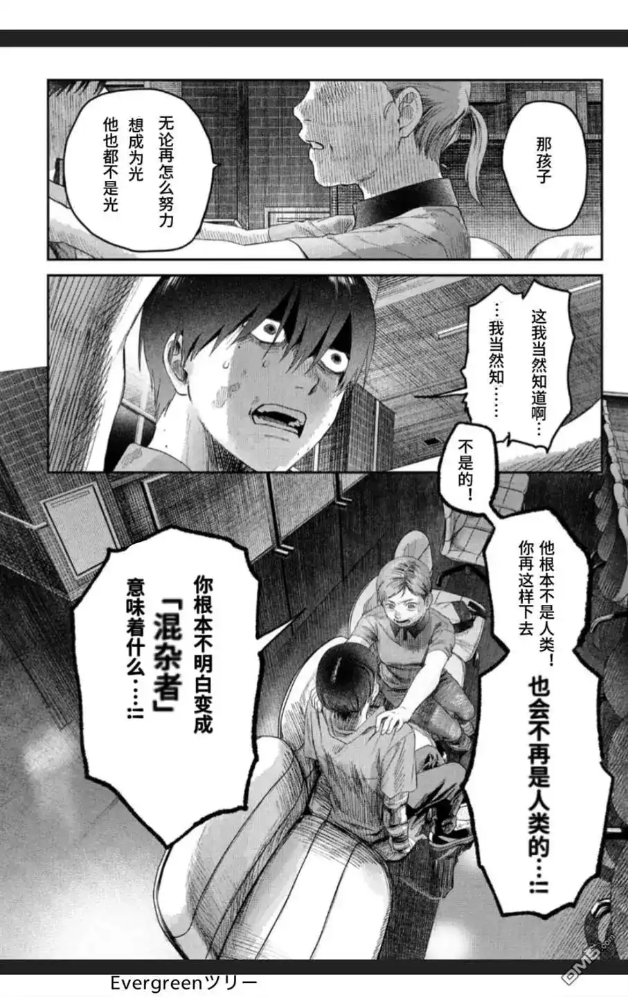 光死去的夏天 单话 第38.1话 第14页