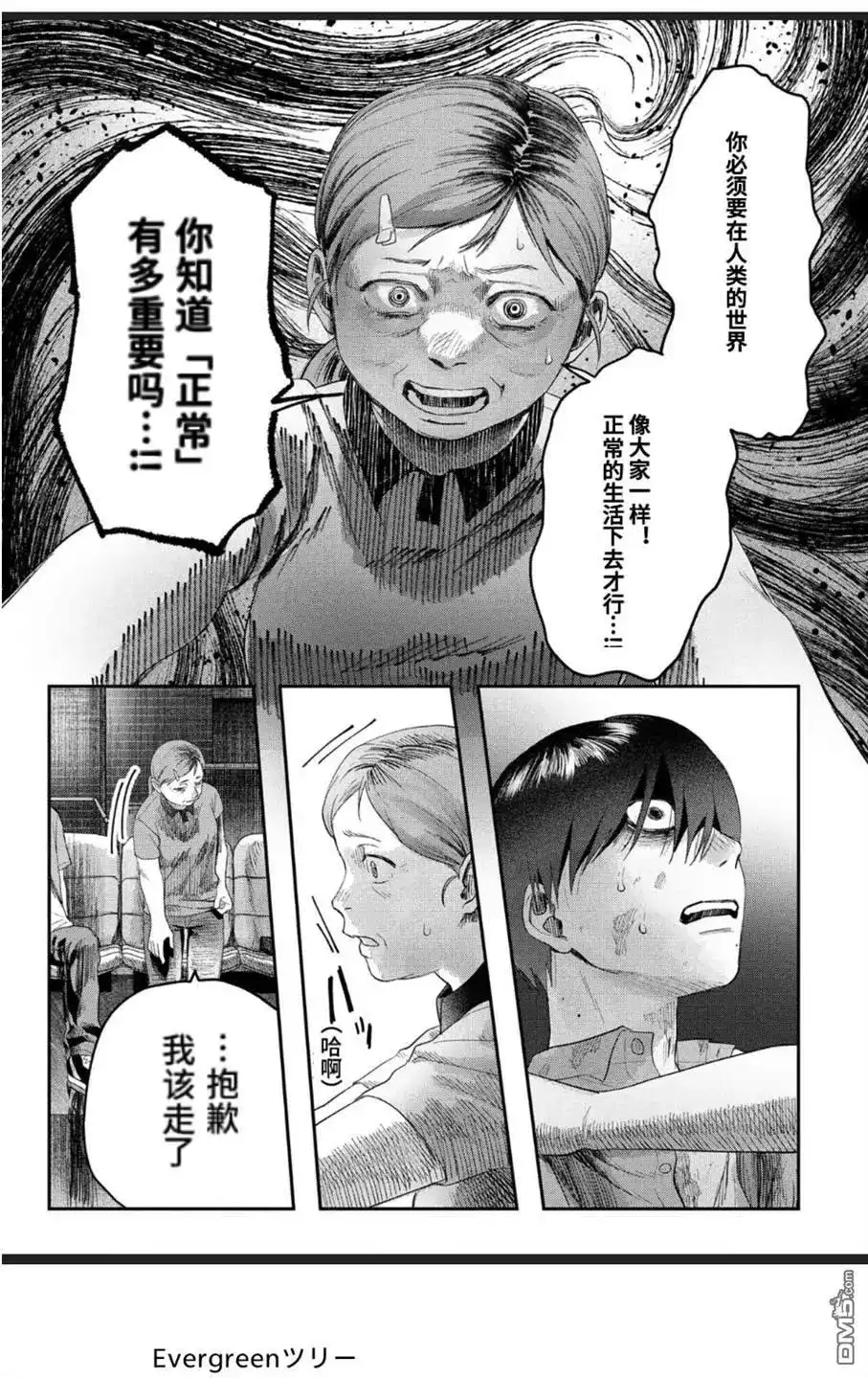 光死去的夏天 单话 第38.1话 第15页