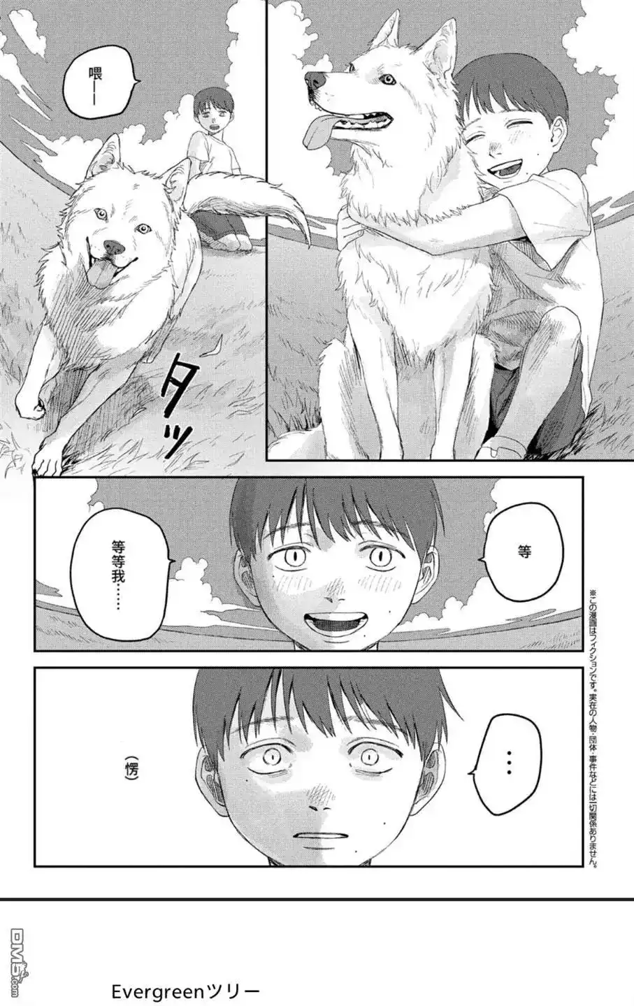 光死去的夏天 单话 第38.1话 第1页