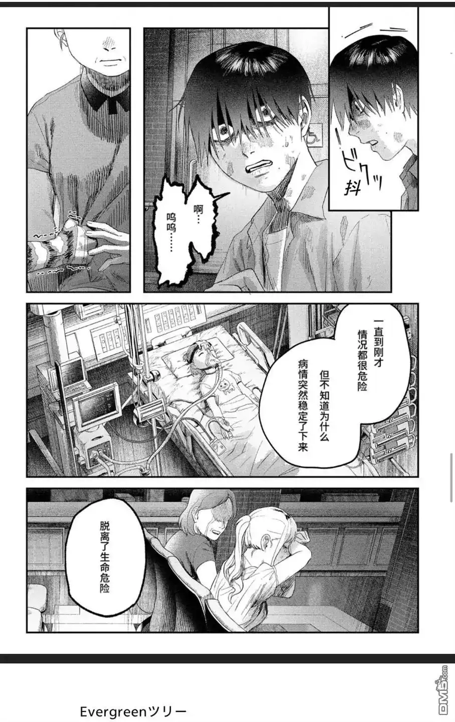 光死去的夏天 单话 第38.1话 第9页