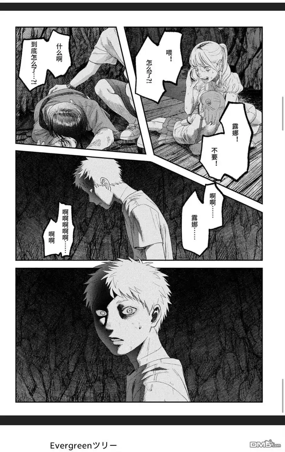 光死去的夏天 单话 第38.1话 第7页
