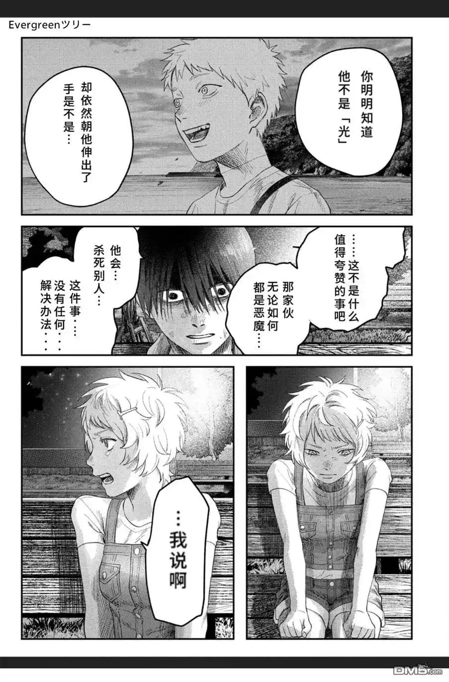 光死去的夏天 单话 第38.2话 第8页