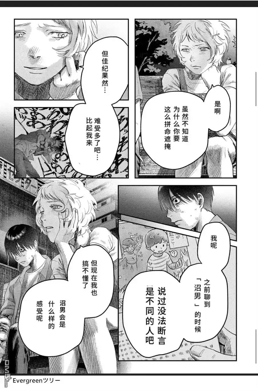 光死去的夏天 单话 第38.2话 第6页