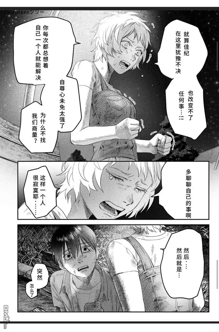 光死去的夏天 单话 第38.2话 第9页