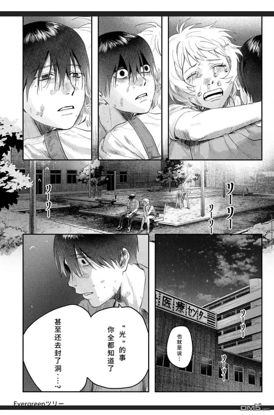 光死去的夏天 单话 第38.2话 第5页
