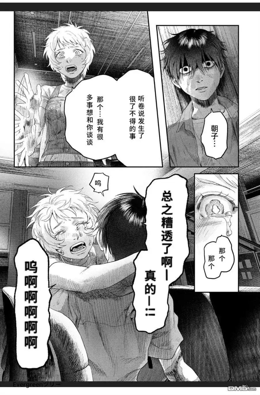 光死去的夏天 单话 第38.2话 第4页