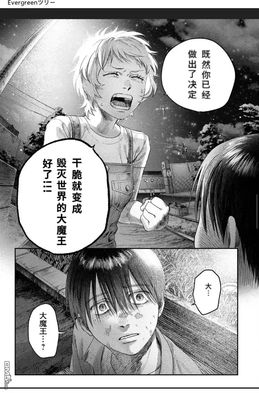 光死去的夏天 单话 第38.2话 第10页