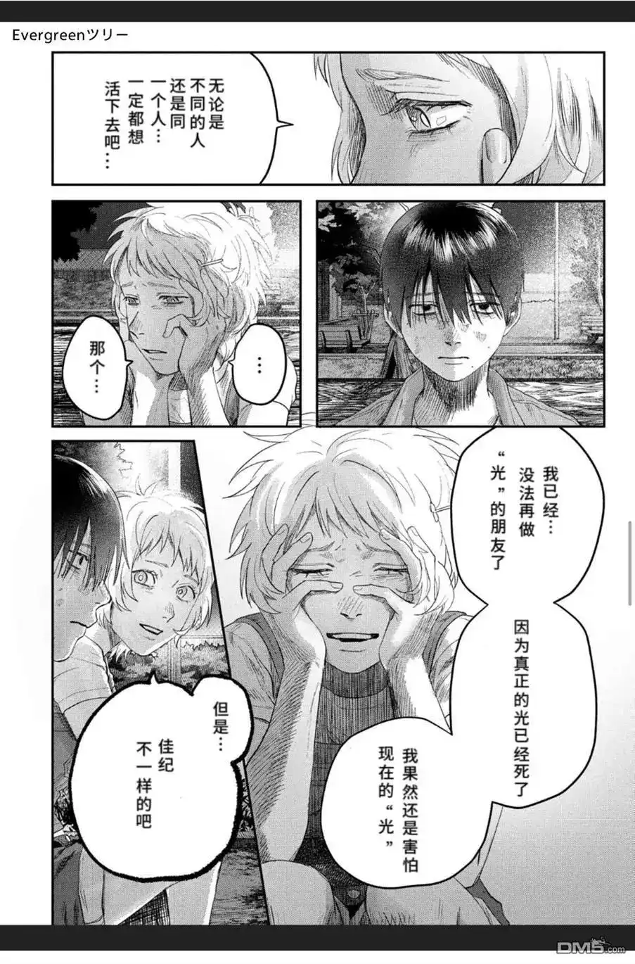 光死去的夏天 单话 第38.2话 第7页