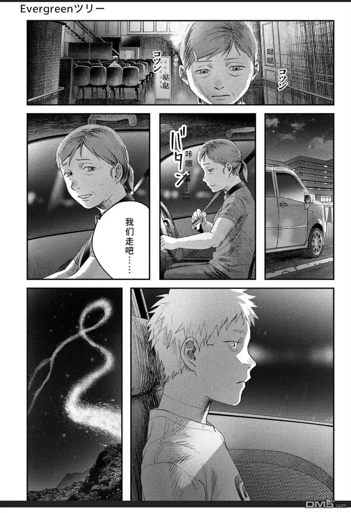 光死去的夏天 单话 第38.2话 第1页